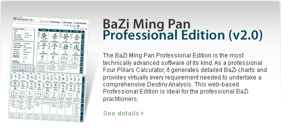 BaZi Ming Pan Professional Edition (V2.0) (Web Based - 1 year subscription)